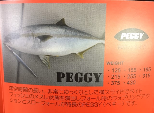 カレント ペギー 375g CURRENT PEGGY 四国のご当地ジグ