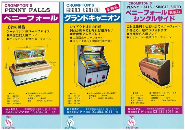 プッシャーに関する思いつき話（2）：日本におけるクロンプトン