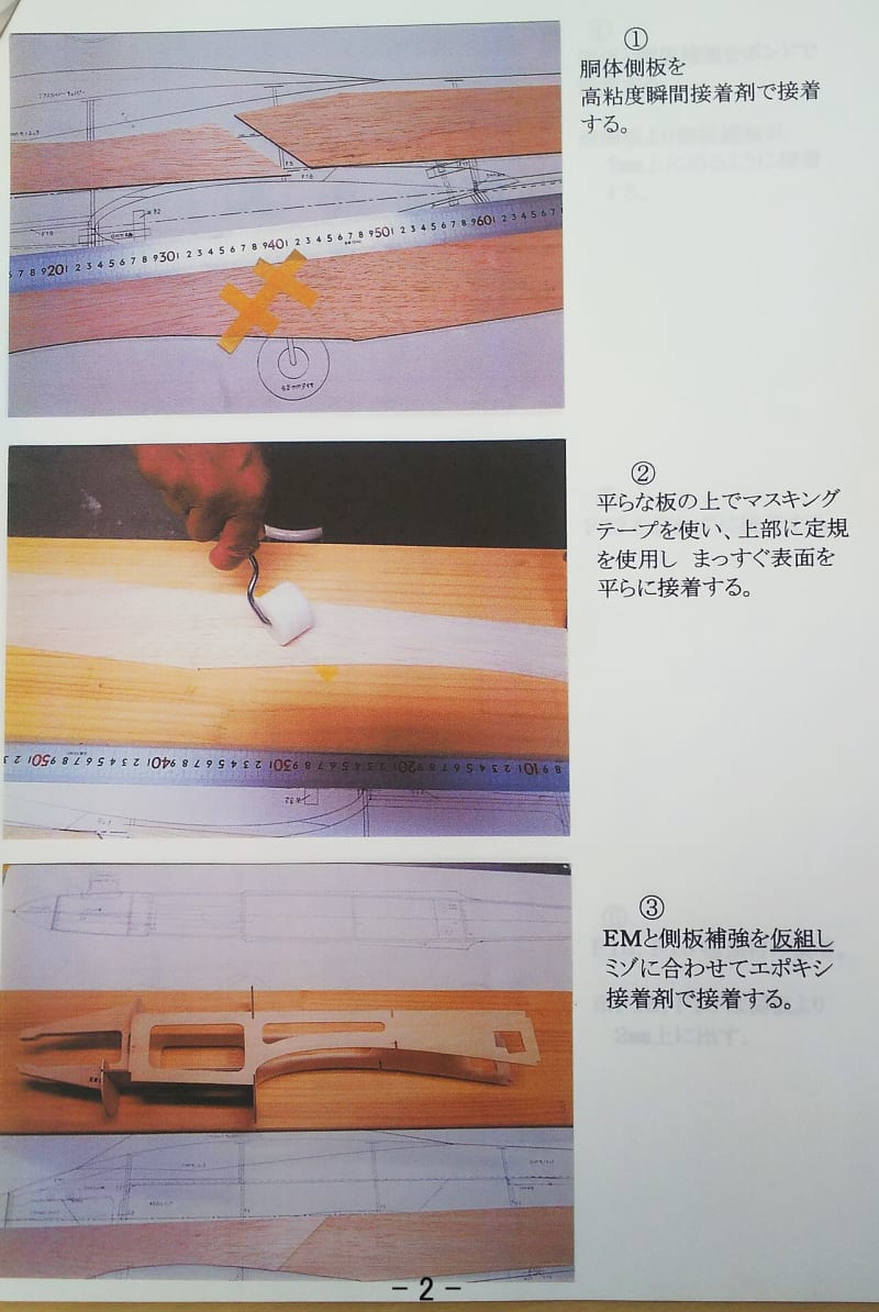 富士６０バルサキット製作説明書の写真一覧-ch417309- フォト