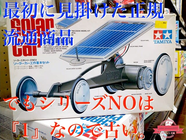 □TAMIYA ソーラー工作シリーズNO.1/ソーラーカー工作基本 □TAMIYA ソーラー工作シリーズNO.1/ソーラーカー工作基本