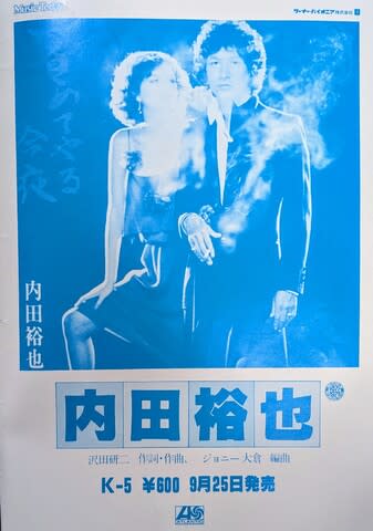 76歳のシャイニング・スター沢田研二 - saoの猫日和