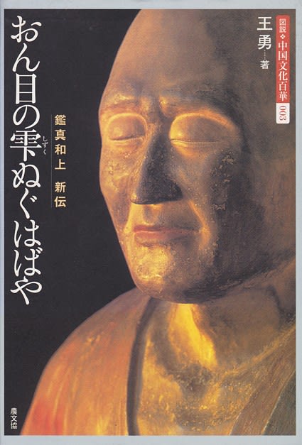 唐招提寺御影堂障壁画│生誕110年 東山魁夷展 - 花紅柳緑~院長 唐招提寺御影堂障壁画│生誕110年 東山魁夷展 - 花紅柳緑~院長