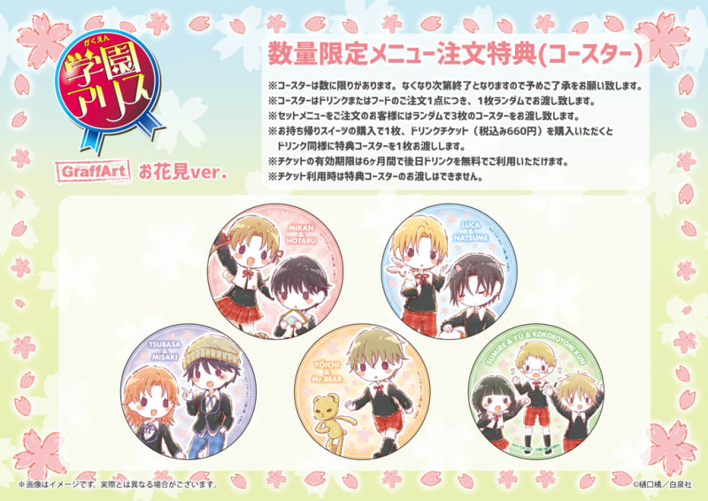 学園アリス」×GraffArt コラボグッズ - ヒグランド 学園アリス」×GraffArt コラボグッズ - ヒグランド
