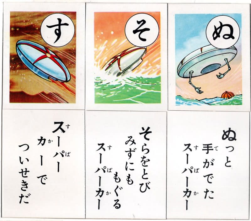 黄金バット かるた - パワーオンっ! 黄金バット かるた - パワーオンっ!