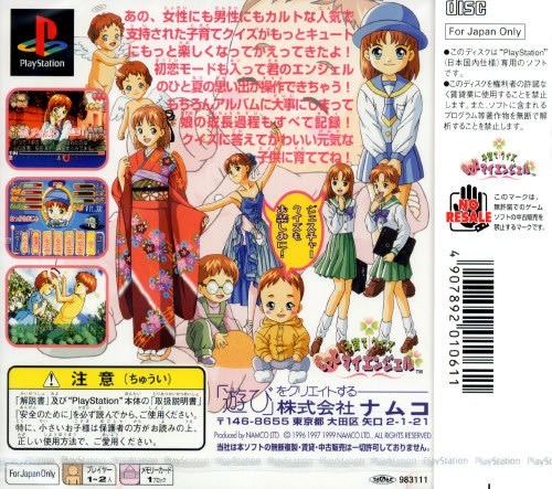 子育てクイズ マイエンジェル 2 / Kosodate Quiz My Angel 2