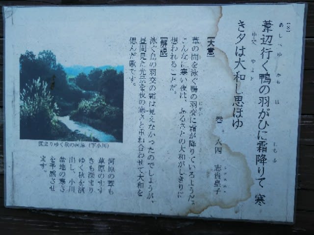 7）春日蔵首老 （8）志貴皇子 小川町万葉集モニュメント - 新