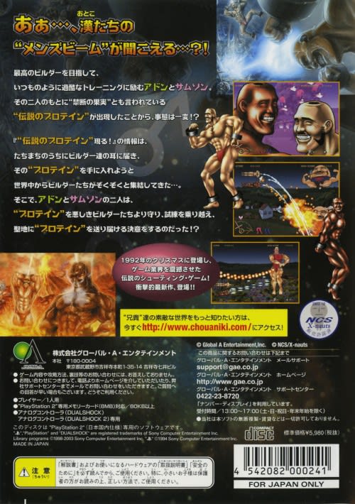 超兄貴 聖なるプロテイン伝説 - Dirty Cheater ! JPPM 超兄貴 聖なるプロテイン伝説 - Dirty Cheater ! JPPM