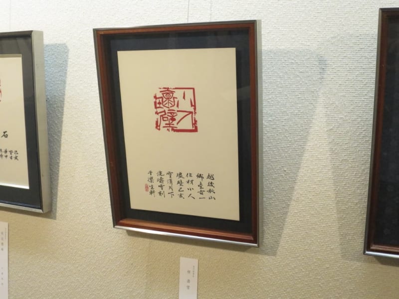 最新情報 榴社尚古文会合同篆刻展 軽くっ 榴社篆刻展榴社の名稱は二世中村 書道