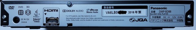 ブルーレイディスクプレーヤー(DMP-BD88)の再生不可の修理 ブルーレイディスクプレーヤー(DMP-BD88)の再生不可の修理