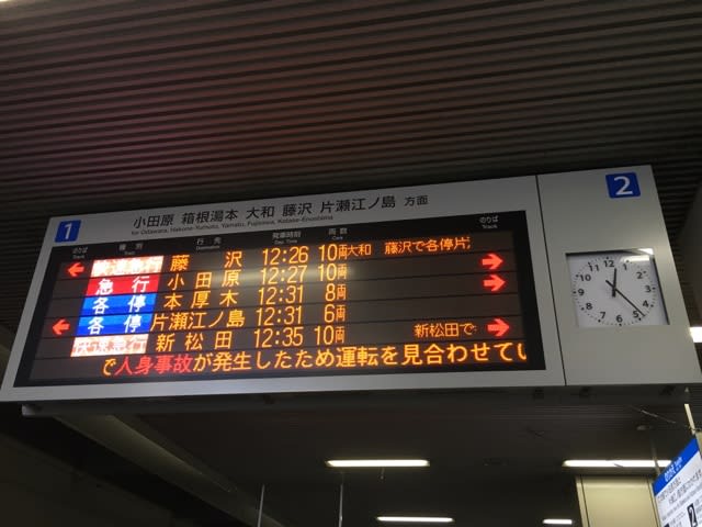 小田急町田駅に新型電光掲示板！？ - 三丁目の夕日の乗車記
