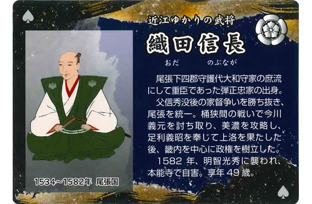 近江ゆかりの武将カード32枚 コンプリート 近江ゆかりの武将カード32枚 コンプリート