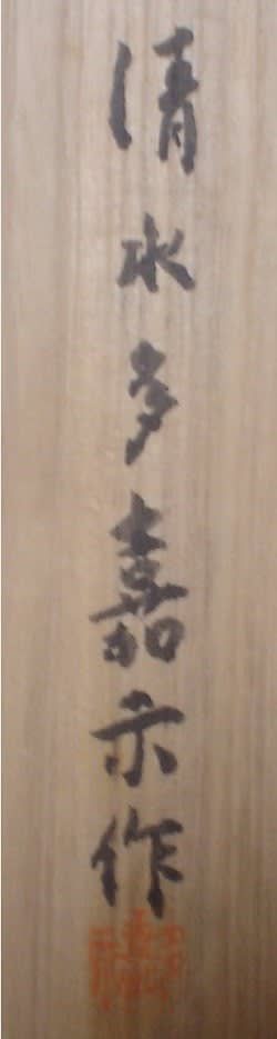清水多嘉示 裸婦 ヌード像 デッサン 文化功労者 日本芸術院会員 日展顧問 2025年最新】Yahoo!オークション -清水多嘉示(美術品)の中古品