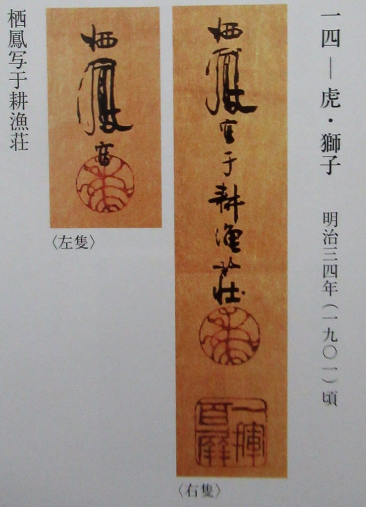 猛虎図 竹内栖鳳筆 明治34年頃 - 夜噺骨董談義 猛虎図 竹内栖鳳筆 明治34年頃 - 夜噺骨董談義