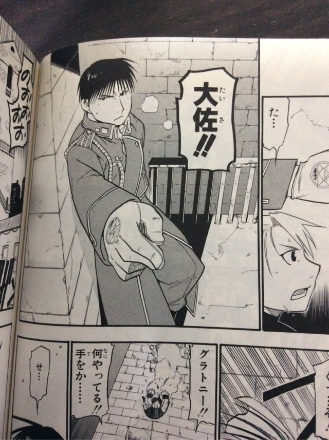 鋼の錬金術師10巻 - 三角定規のお部屋