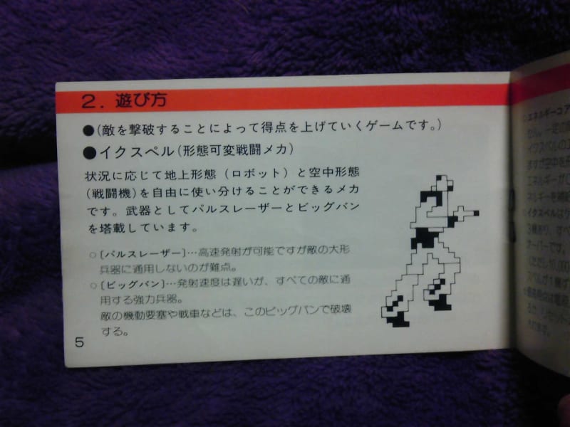 ファミコンソフトの説明書「1」 - スーパーゲームフリーク