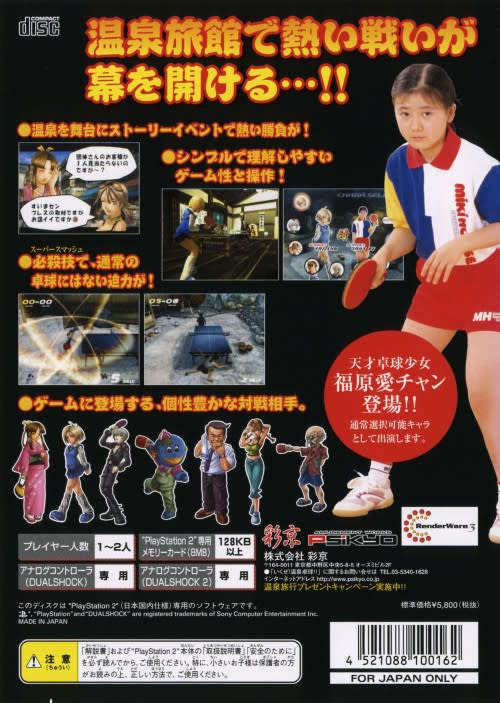 【メーカー直売】の商品をすべて - !! 温泉卓球 ! いくぜ Dirty JPPM ! Cheater 家庭用ゲームソフト