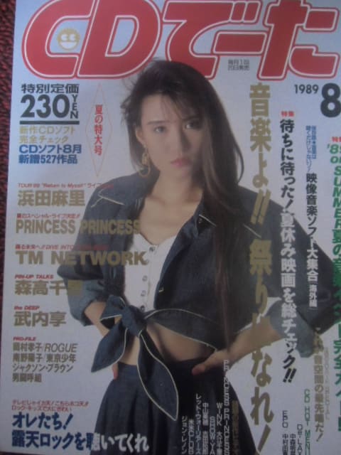 浜田麻里 切り抜き 150P＆ピンナップ＆切抜スコア ① 貴重