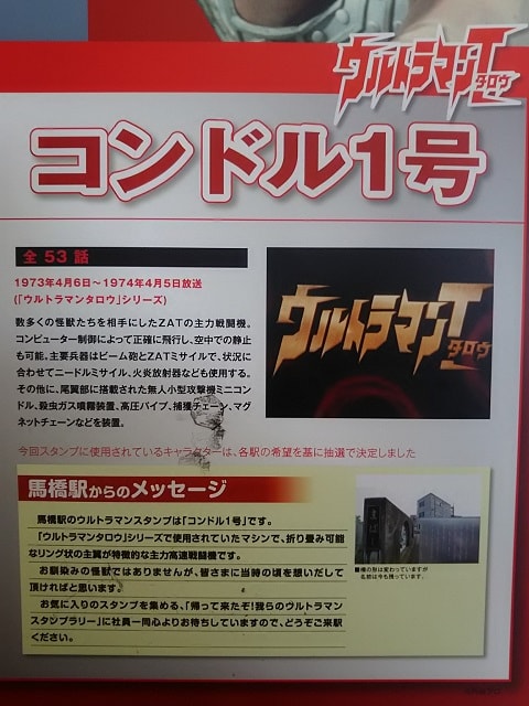 帰って来たぞ!我らの ウルトラマン スタンプラリー - ぶログだよ 帰って来たぞ!我らの ウルトラマン スタンプラリー - ぶログだよ