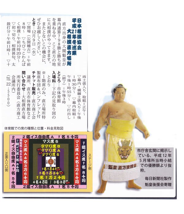 九州場所 大相撲 11月23日祝日 枡席A4人席 （日本相撲協会公式