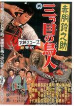 京都文化博物館で黒田清輝展が・・・そこで≪赤胴鈴之助≫を見
