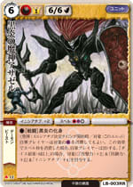 【モンスター・コレクションTCG】黒い翼の天使ラフェロウ（LB-067VF）