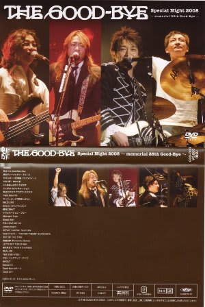 The Good-Bye アルバム8枚セット(9CD) 全非配信全盤ボートラ収録
