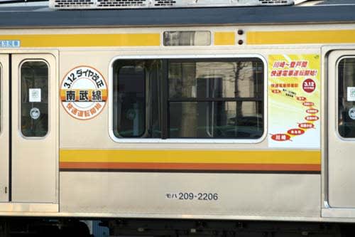 有名な高級ブランド 南武線快速電車運転開始HM付き、ラッピング車両登場 - Asian コレクション