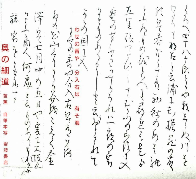 📚📖🐎 松尾芭蕉自筆草稿本に見る「芭蕉」と「曽良」の越中路の 📚📖🐎 松尾芭蕉自筆草稿本に見る「芭蕉」と「曽良」の越中路の