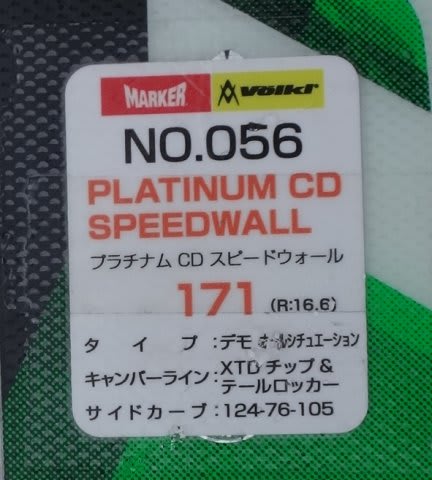 2017シーズンモデル,スキー試乗レポート第16回…VOLKL編その2 2017シーズンモデル,スキー試乗レポート第16回…VOLKL編その2