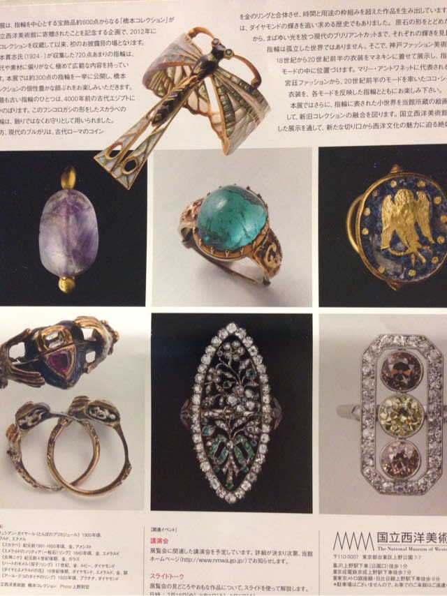 THE RINGS 指輪 ・国立西洋美術館 - あべまつ行脚