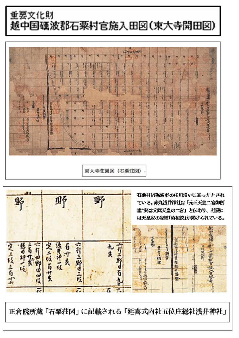 📚📃平成28年度「東大寺」お水取り特別展(2/6～)⇒「利波臣志