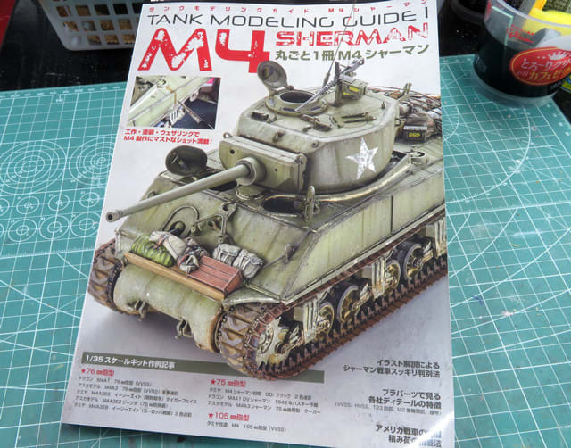 M4A1 (75) VVSS 1/48 #1 組立 - はじめの戦車模型づくり