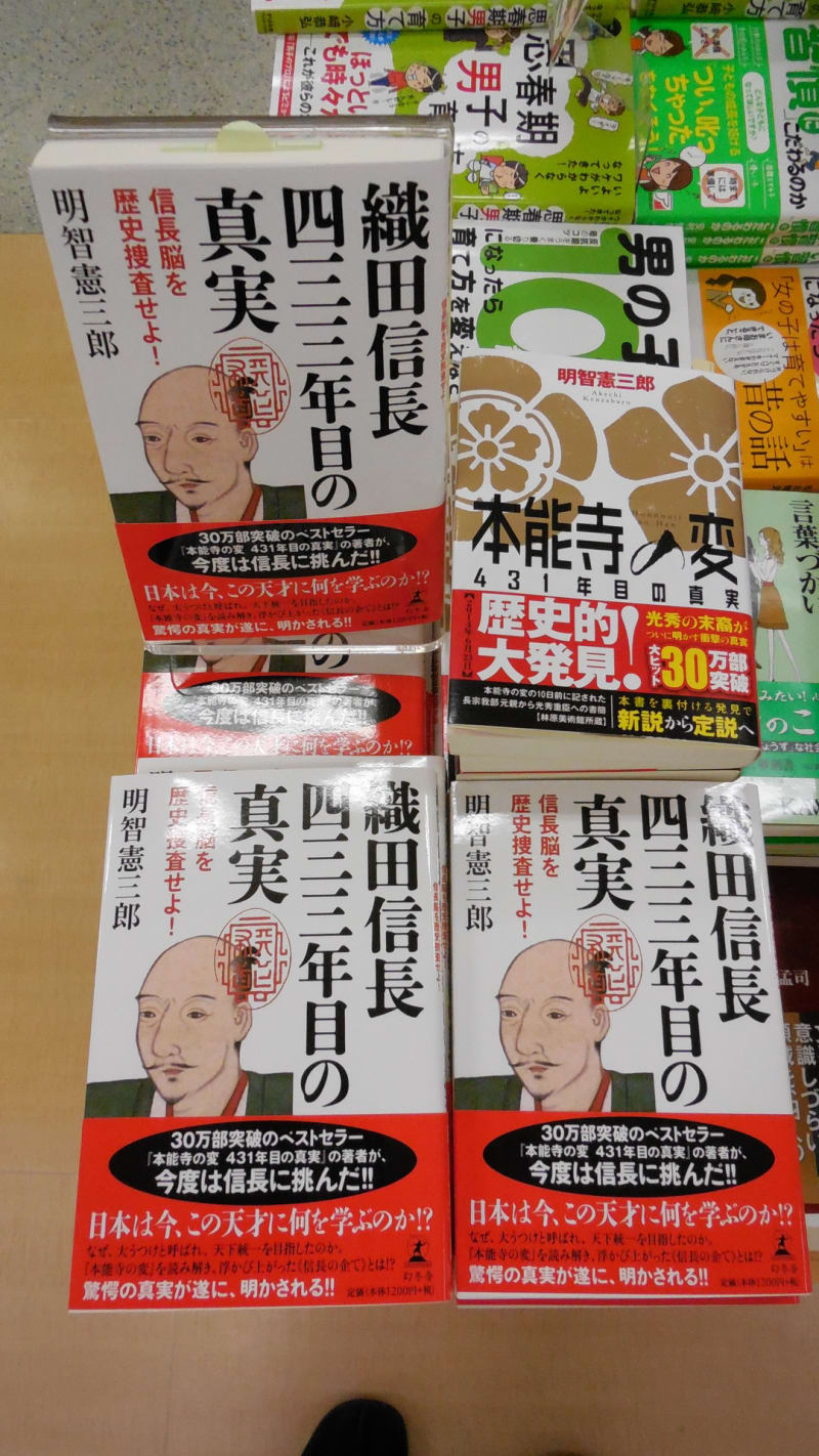 織田信長 四三三年目の真実』幻冬舎、発売開始！ - 本能寺の変