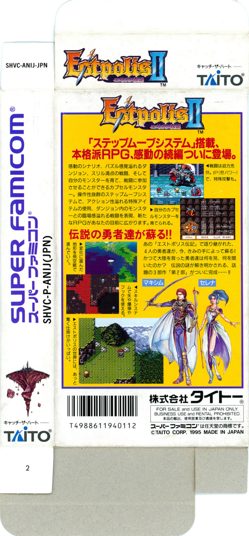 スーパーファミコンソフト エストポリス伝記2 | トレカ、マンガ