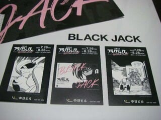 ブラック・ジャック展 】名古屋のグッズ紹介 - 【 保護犬:ハッチ ブラック・ジャック展 】名古屋のグッズ紹介 - 【 保護犬:ハッチ