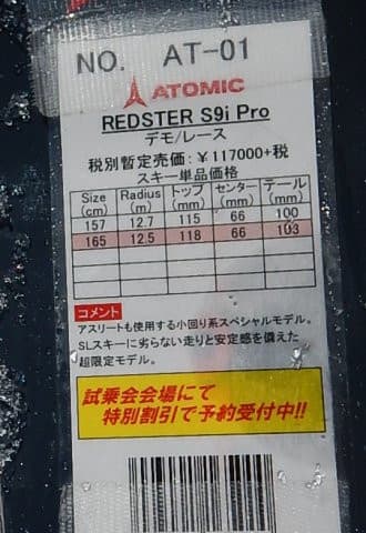 2020シーズンモデルのスキー板，試乗レポート…ATOMIC編その3