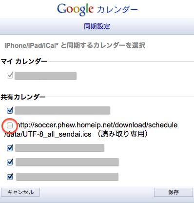 Jリーグの試合日程をgoogleカレンダーに登録する方法 さっかりん更新情報