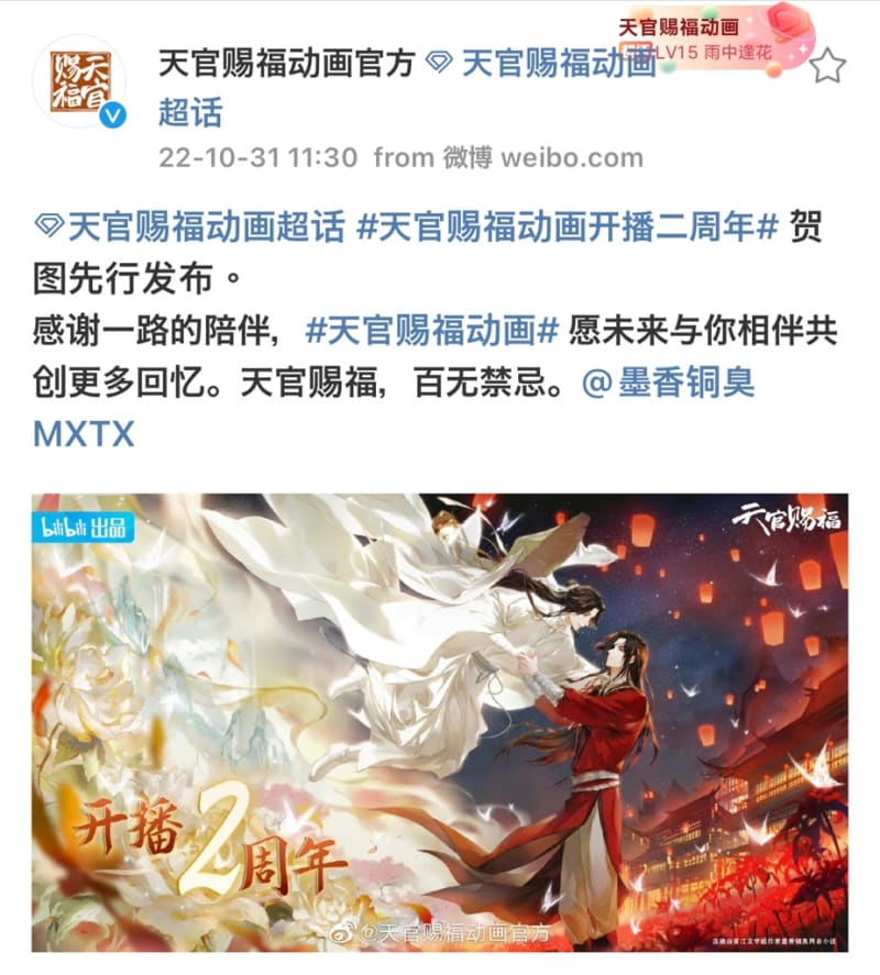 22 10 31 天官赐福动画放送二周年 晴れときどき雨神 仔仔 徒然日記