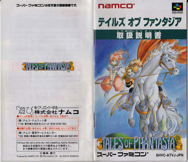テイルズ オブ ファンタジア - Dirty Cheater ! JPPM テイルズ オブ ファンタジア - Dirty Cheater ! JPPM