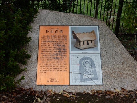 大安寺古墳群をあるく② ～杉山古墳～ - 休日はデジカメ持って