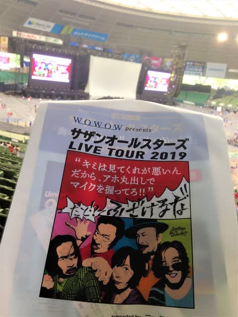 サザンオールスターズ LIVE TOUR 2019「“キミは見てくれが悪いん