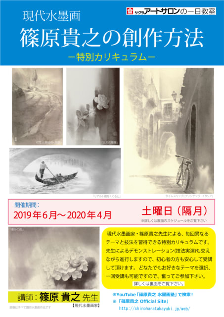 現代水墨画 篠原貴之の創作方法」 - 舟と運河を描く - のご案内 現代水墨画 篠原貴之の創作方法」 - 舟と運河を描く - のご案内
