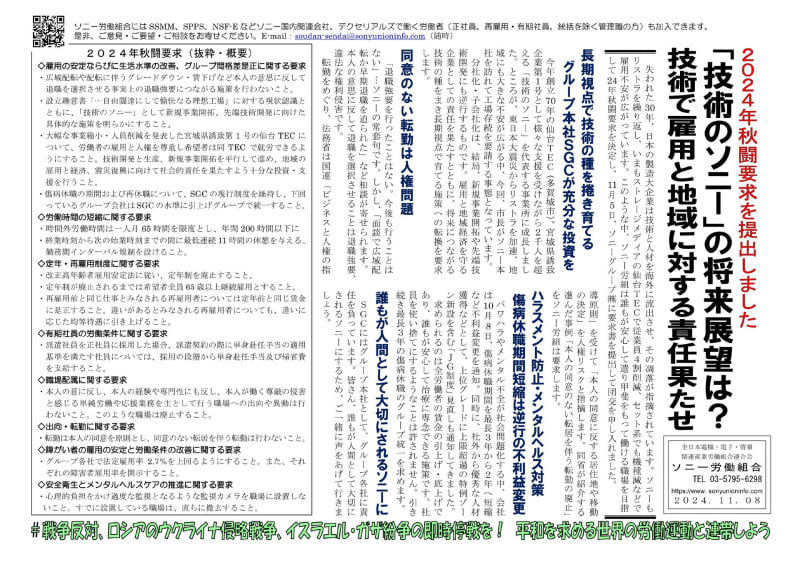 2024年秋闘要求を提出しました「技術のソニー」の将来展望は 2024年秋闘要求を提出しました「技術のソニー」の将来展望は