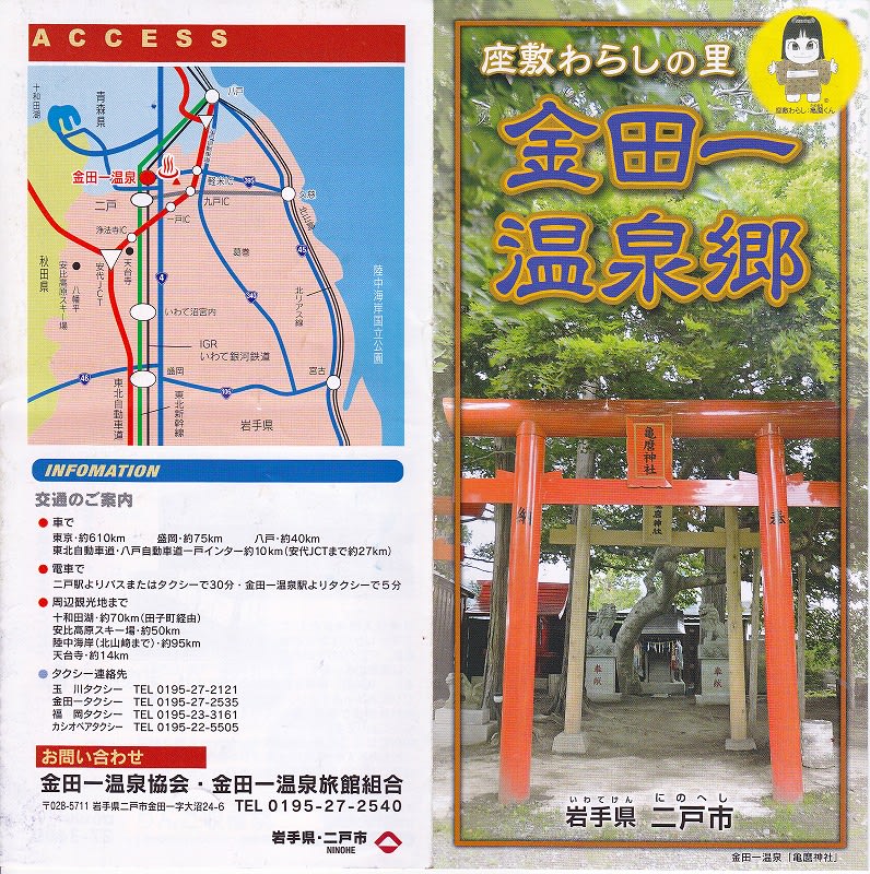 ラミネート 確認画面【開運】岩手県 あどけな 緑風荘 ラミネート 確認画面【開運】岩手県 あどけな 緑風荘
