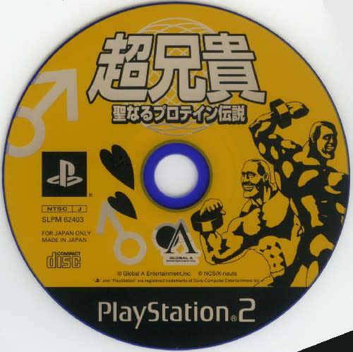 超兄貴 聖なるプロテイン伝説 - Dirty Cheater ! JPPM 超兄貴 聖なるプロテイン伝説 - Dirty Cheater ! JPPM