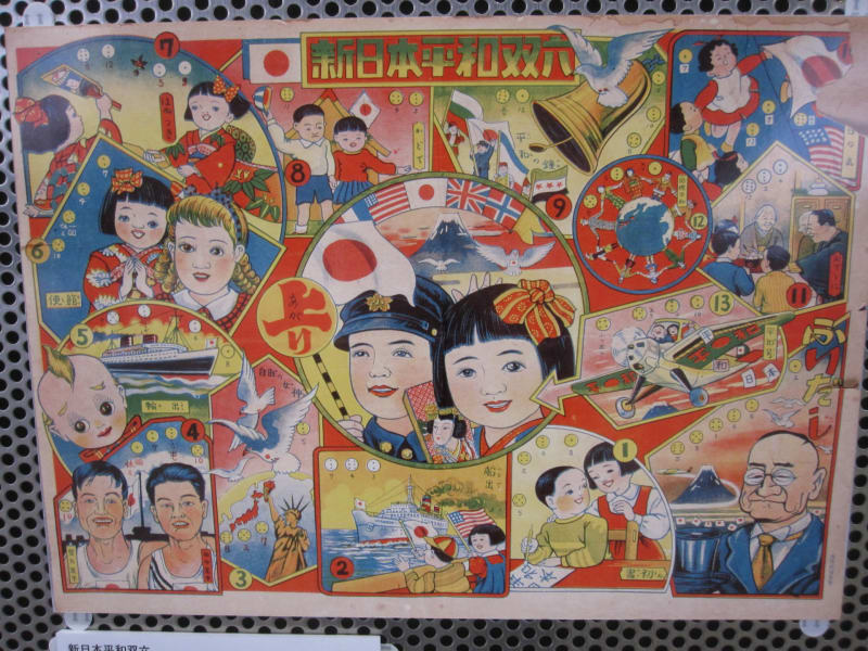 双六（すごろく）でたどる戦中・戦後 九段下の昭和館の特別企画