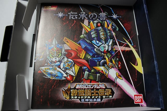 新約SDガンダム外伝 救世騎士伝承 巨神伝承編 - 城西ドンガルドン