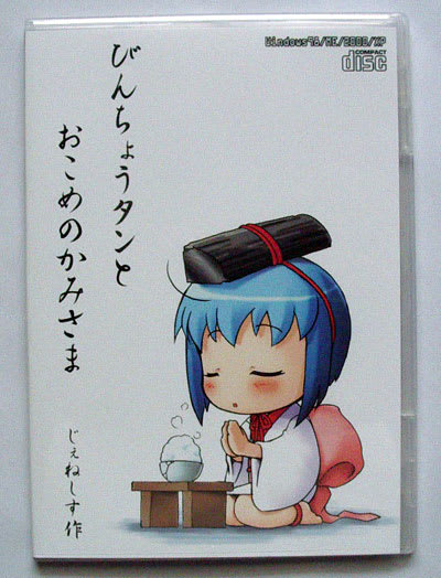 コミケの戦利品 びんちょうタン - ブログ「あにだん」