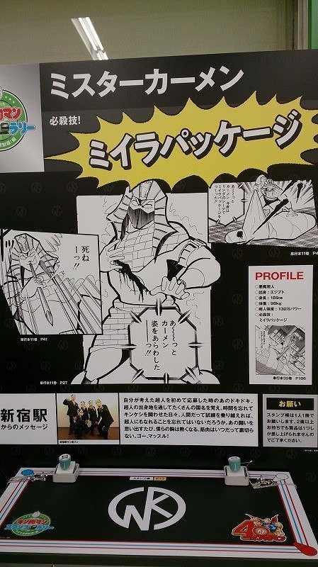 JR東日本 キン肉マンスタンプラリー - 城西ドンガルドン