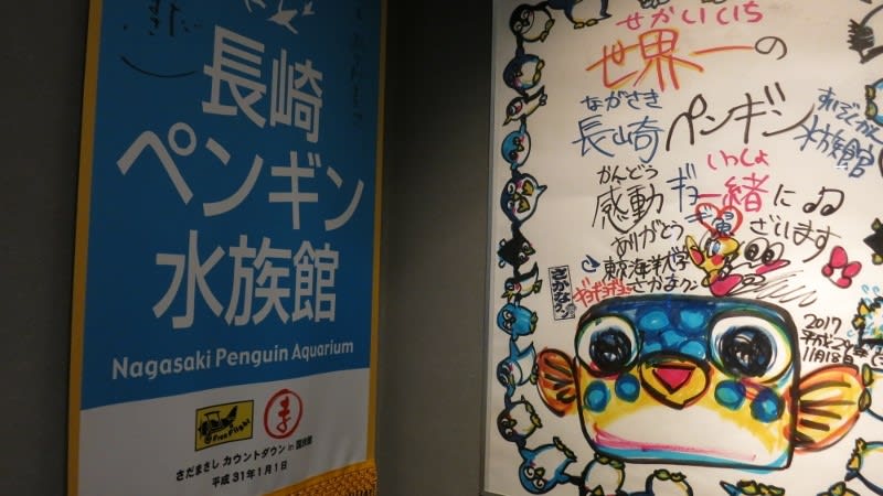 長崎ペンギン水族館 趣味の野菜作り40年